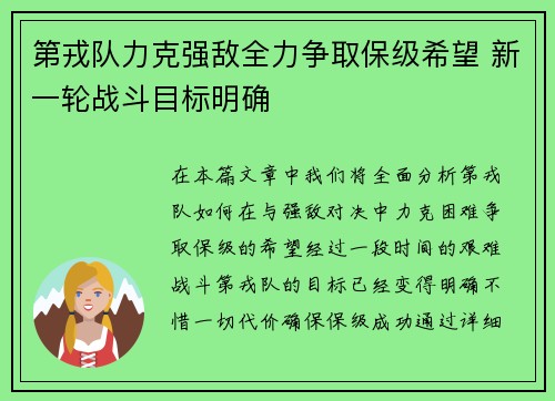 第戎队力克强敌全力争取保级希望 新一轮战斗目标明确