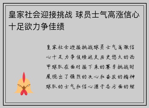 皇家社会迎接挑战 球员士气高涨信心十足欲力争佳绩