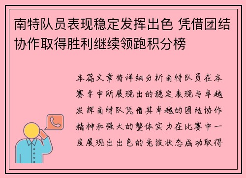 南特队员表现稳定发挥出色 凭借团结协作取得胜利继续领跑积分榜