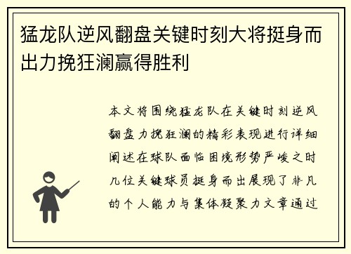 猛龙队逆风翻盘关键时刻大将挺身而出力挽狂澜赢得胜利