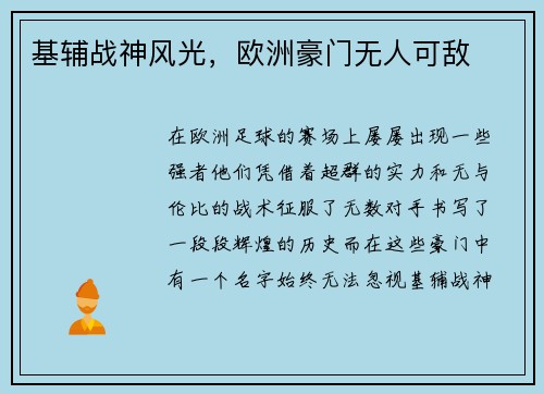 基辅战神风光，欧洲豪门无人可敌