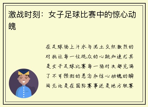 激战时刻：女子足球比赛中的惊心动魄