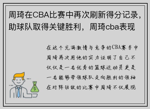 周琦在CBA比赛中再次刷新得分记录，助球队取得关键胜利，周琦cba表现