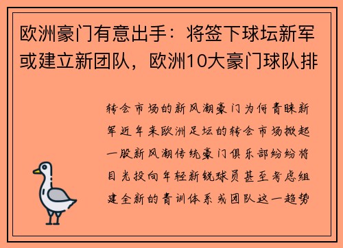 欧洲豪门有意出手：将签下球坛新军或建立新团队，欧洲10大豪门球队排行