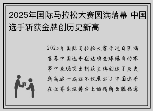 2025年国际马拉松大赛圆满落幕 中国选手斩获金牌创历史新高