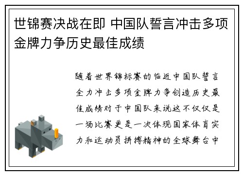 世锦赛决战在即 中国队誓言冲击多项金牌力争历史最佳成绩