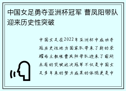 中国女足勇夺亚洲杯冠军 曹凤阳带队迎来历史性突破