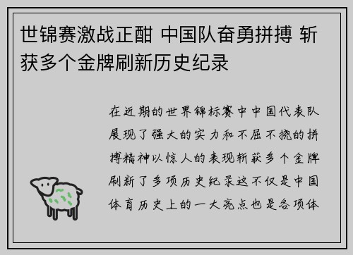 世锦赛激战正酣 中国队奋勇拼搏 斩获多个金牌刷新历史纪录