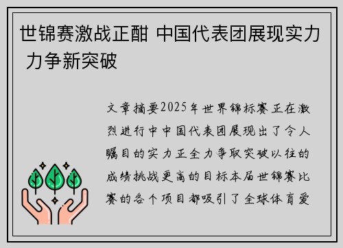世锦赛激战正酣 中国代表团展现实力 力争新突破