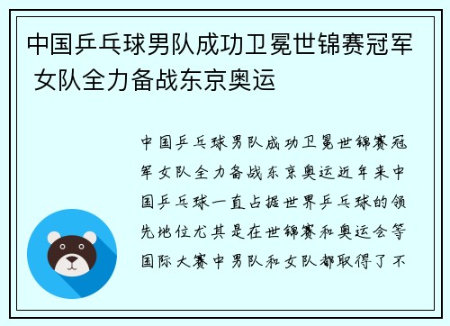 中国乒乓球男队成功卫冕世锦赛冠军 女队全力备战东京奥运