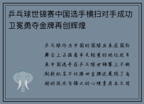 乒乓球世锦赛中国选手横扫对手成功卫冕勇夺金牌再创辉煌
