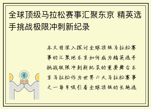 全球顶级马拉松赛事汇聚东京 精英选手挑战极限冲刺新纪录