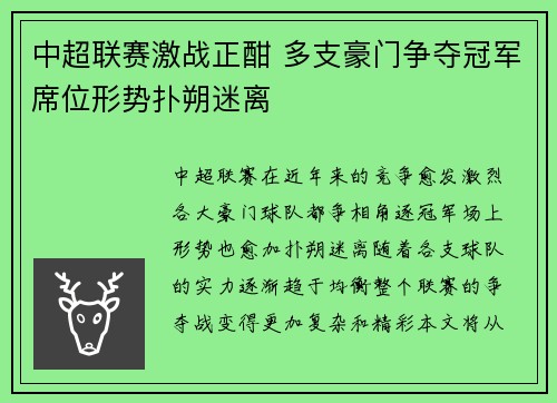 中超联赛激战正酣 多支豪门争夺冠军席位形势扑朔迷离
