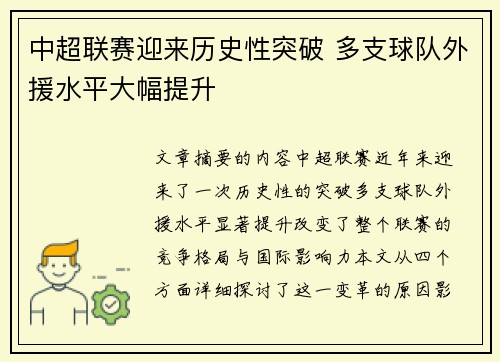 中超联赛迎来历史性突破 多支球队外援水平大幅提升