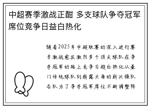 中超赛季激战正酣 多支球队争夺冠军席位竞争日益白热化