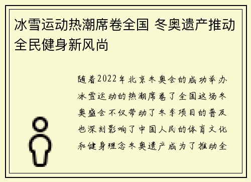 冰雪运动热潮席卷全国 冬奥遗产推动全民健身新风尚