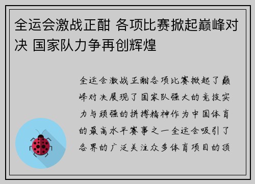 全运会激战正酣 各项比赛掀起巅峰对决 国家队力争再创辉煌