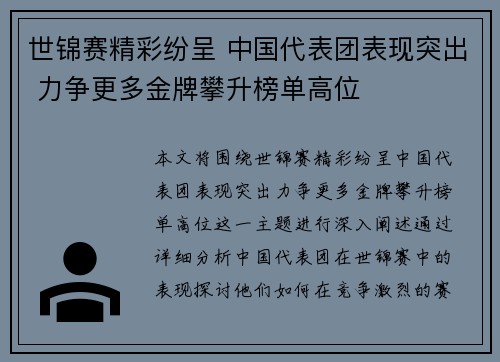 世锦赛精彩纷呈 中国代表团表现突出 力争更多金牌攀升榜单高位