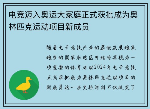 电竞迈入奥运大家庭正式获批成为奥林匹克运动项目新成员