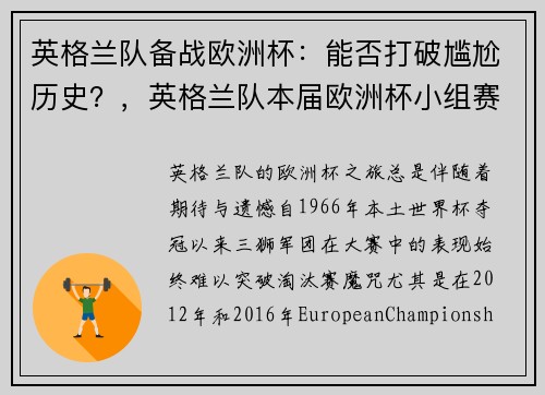 英格兰队备战欧洲杯：能否打破尴尬历史？，英格兰队本届欧洲杯小组赛0失球