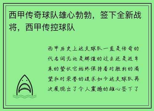 西甲传奇球队雄心勃勃，签下全新战将，西甲传控球队