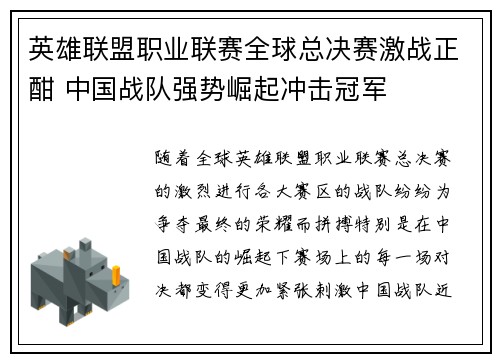 英雄联盟职业联赛全球总决赛激战正酣 中国战队强势崛起冲击冠军