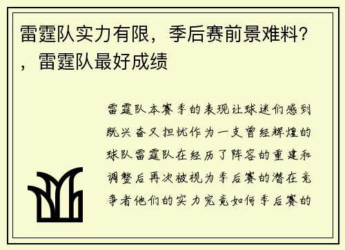 雷霆队实力有限，季后赛前景难料？，雷霆队最好成绩