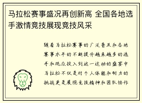 马拉松赛事盛况再创新高 全国各地选手激情竞技展现竞技风采