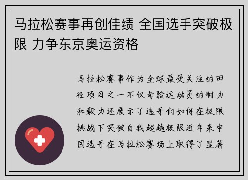 马拉松赛事再创佳绩 全国选手突破极限 力争东京奥运资格