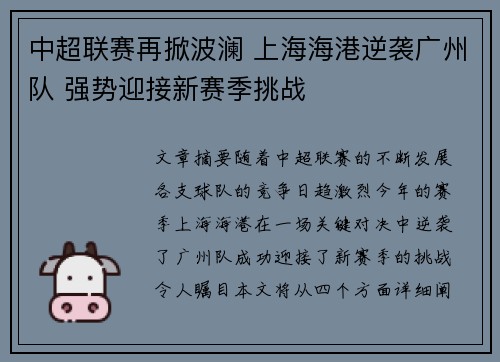 中超联赛再掀波澜 上海海港逆袭广州队 强势迎接新赛季挑战