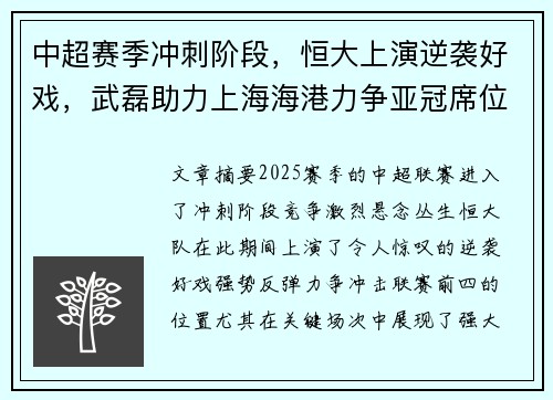 中超赛季冲刺阶段，恒大上演逆袭好戏，武磊助力上海海港力争亚冠席位